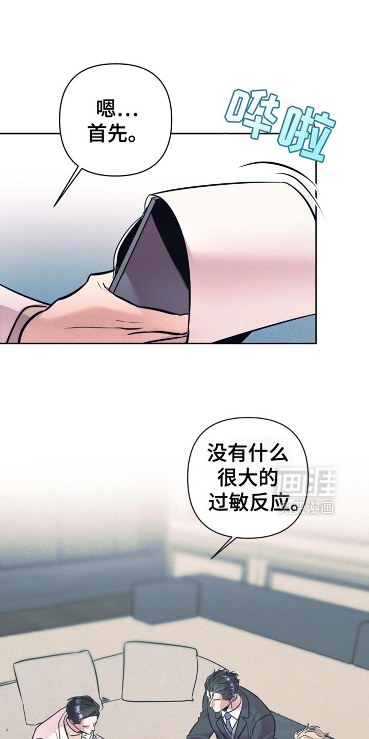 第46章：【第二季】排斥感