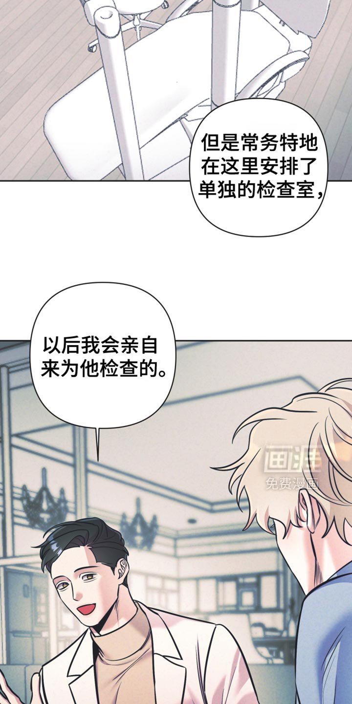 第46章：【第二季】排斥感