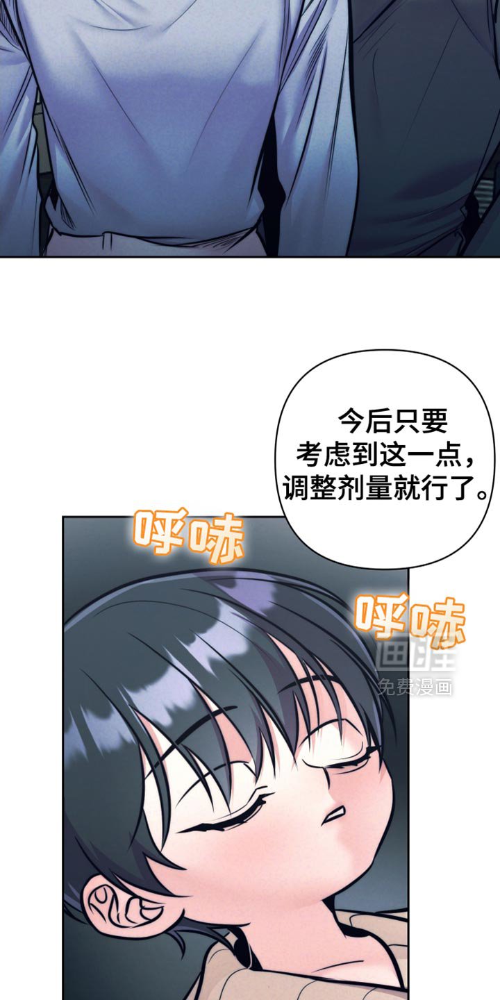 第46章：【第二季】排斥感