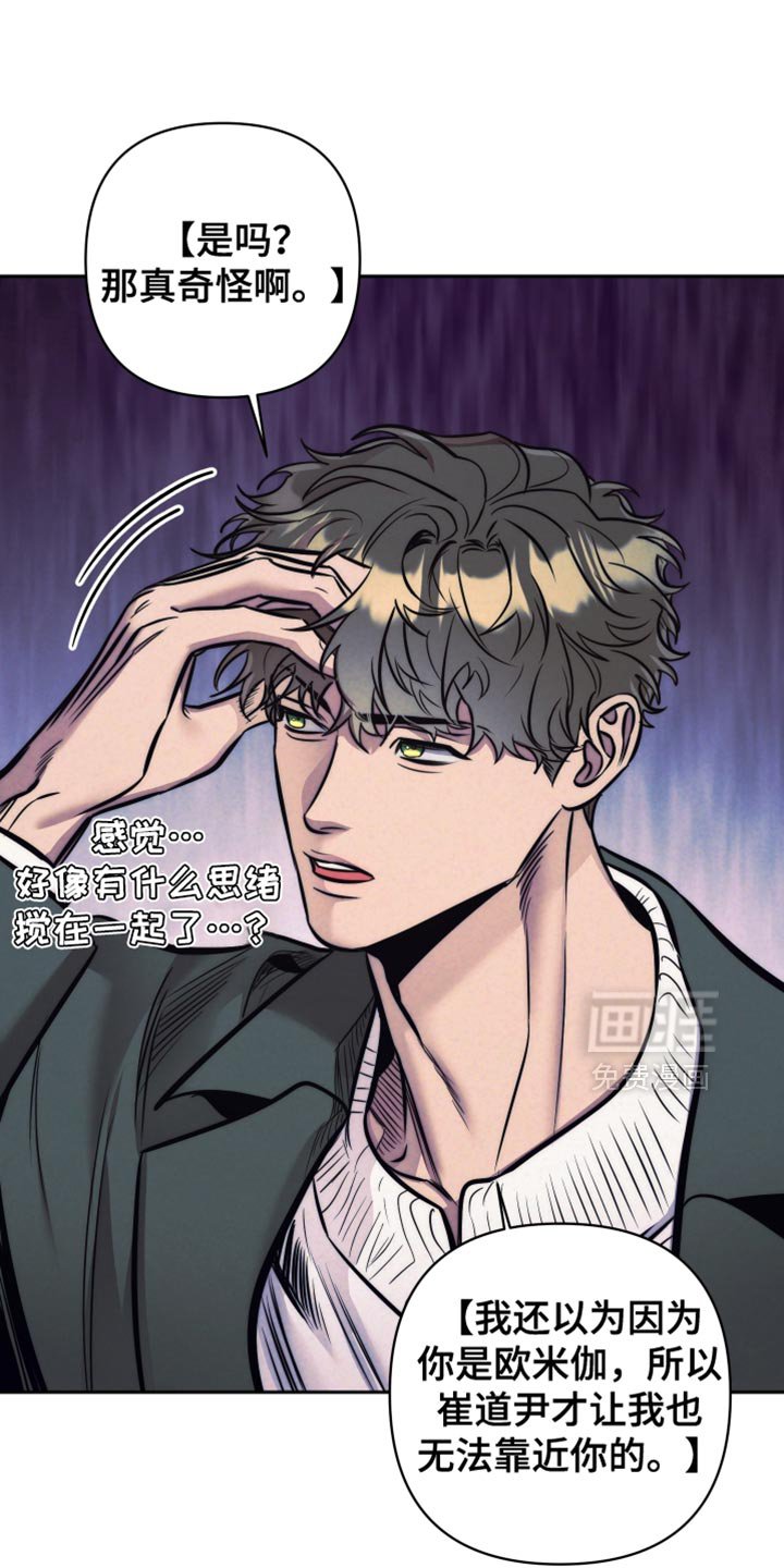 第51章：【第二季】不要随便乱猜了