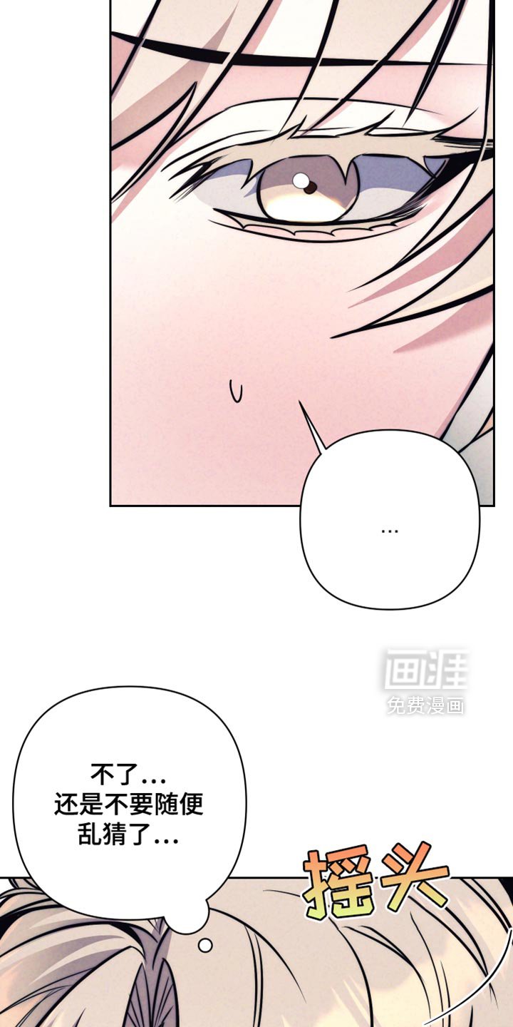 第51章：【第二季】不要随便乱猜了