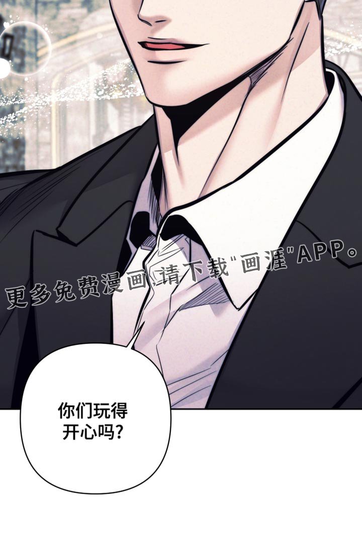 第52章：【第二季】你们玩得开心吗？