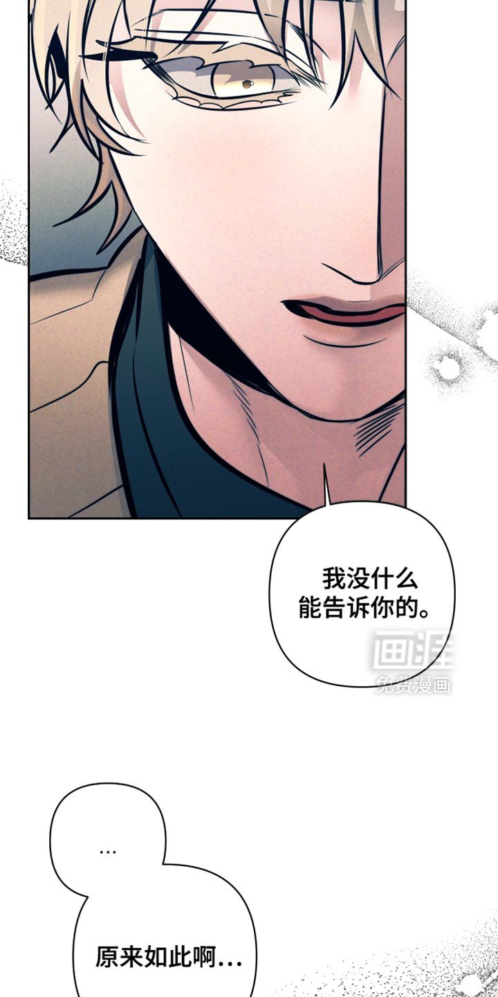 第63章：【第二季】我没什么能告诉你的