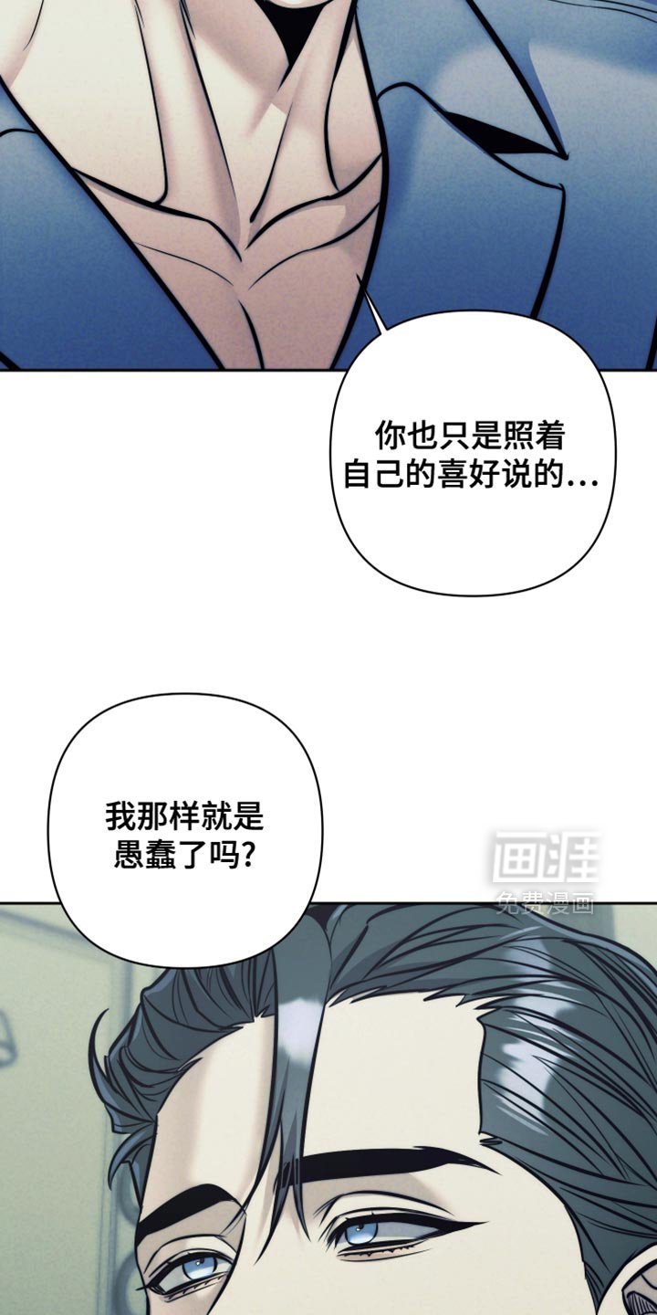 第71章：【第二季】愚蠢
