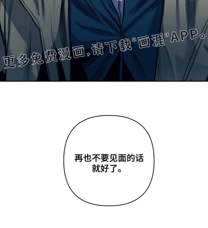 第80章：【第二季完结】再也不要见面
