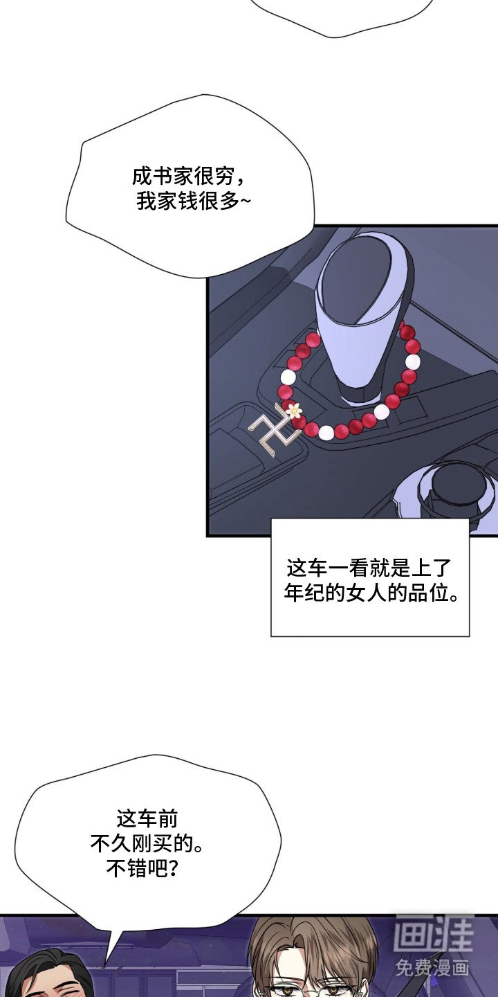 第17章：撒酒疯
