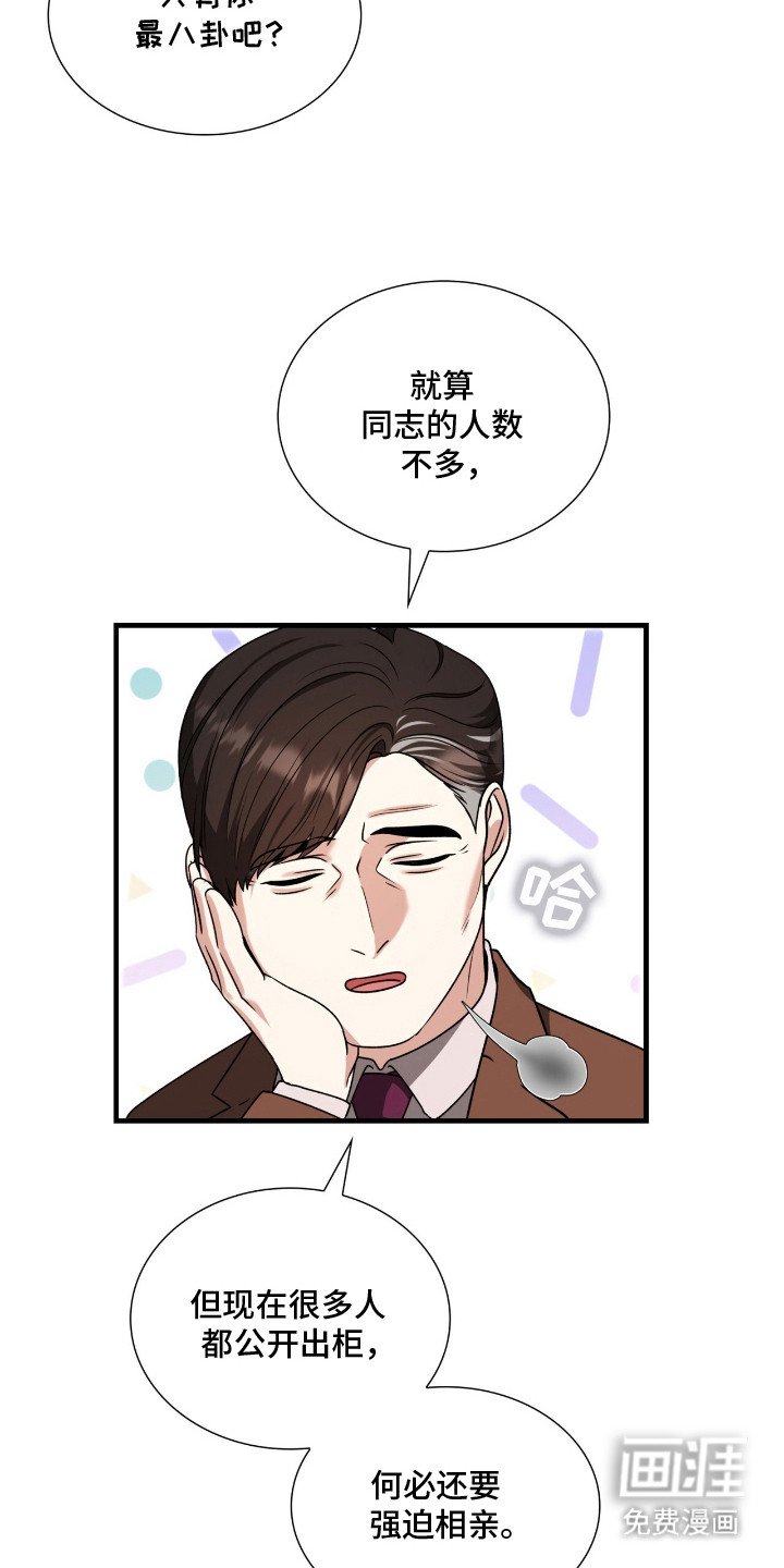第25章：相亲局