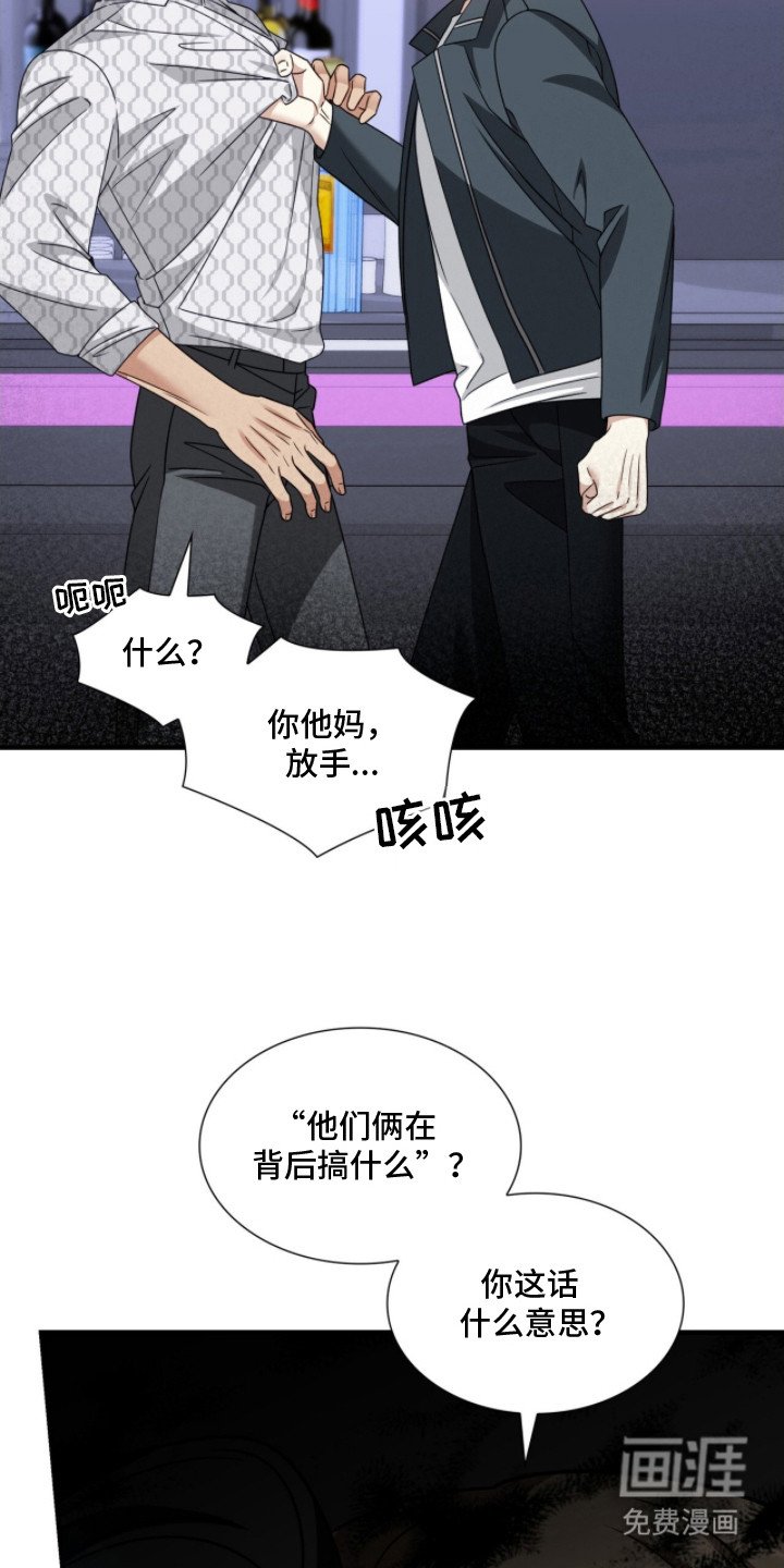 第5章：说错话