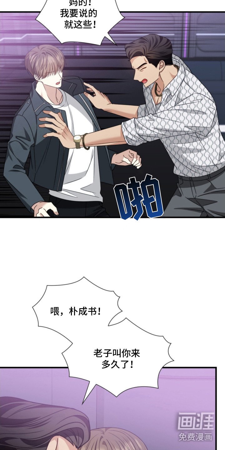 第5章：说错话