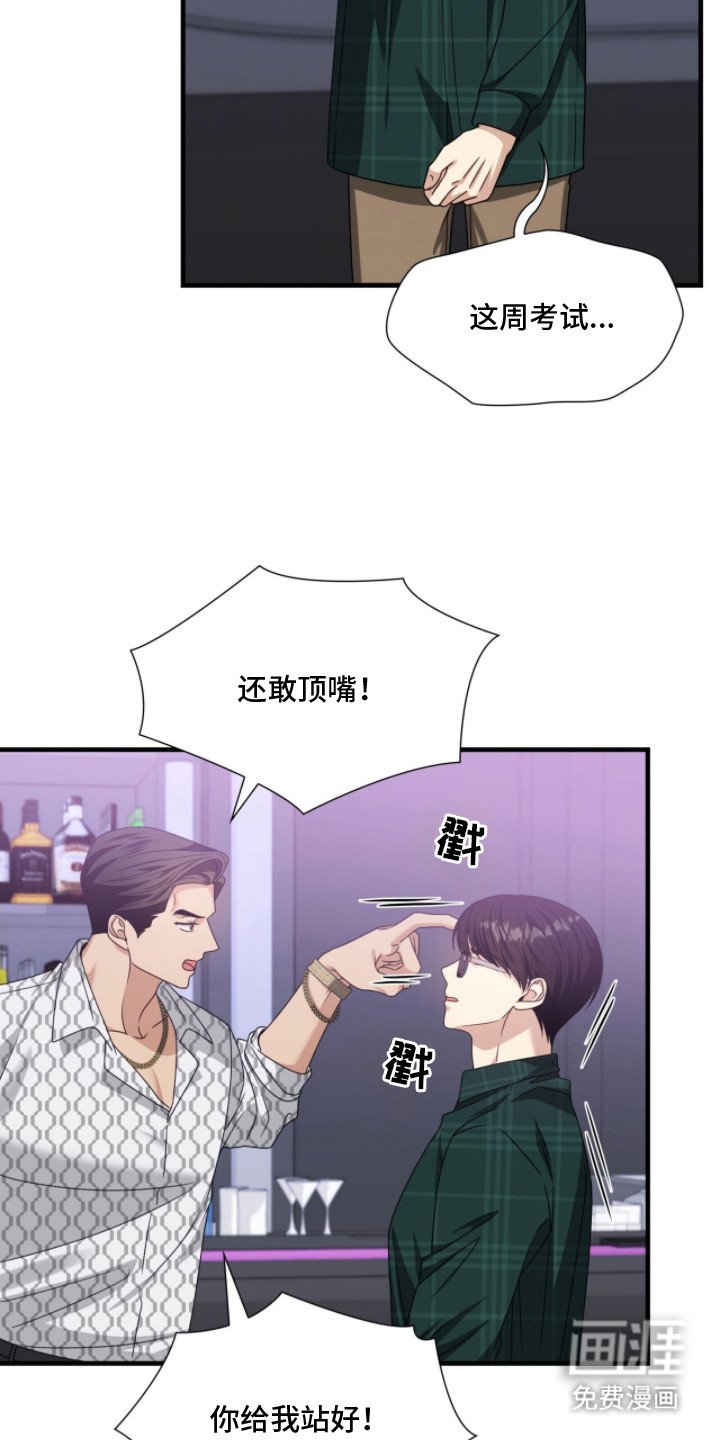 第5章：说错话