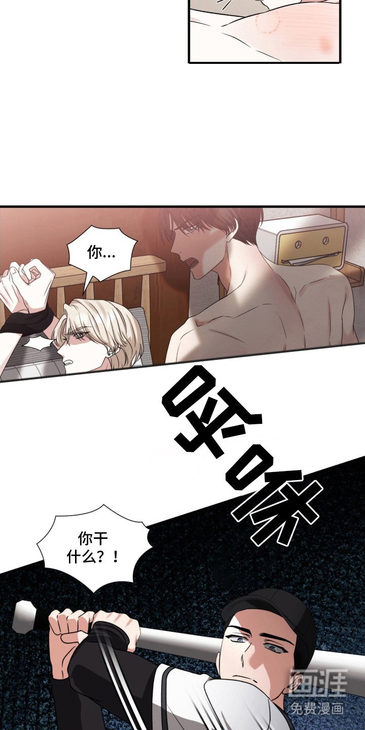 第8章：殴打 