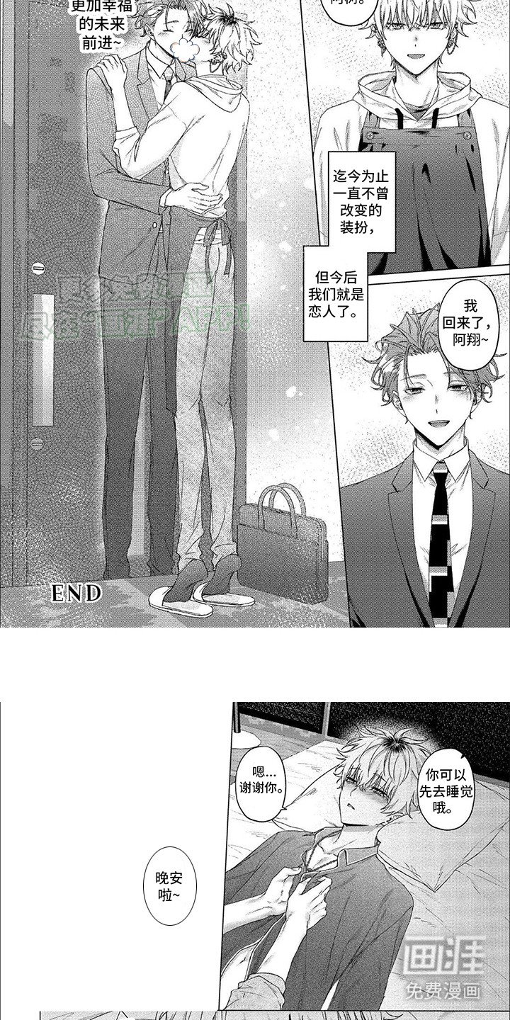 第15章：成为恋人（完结）