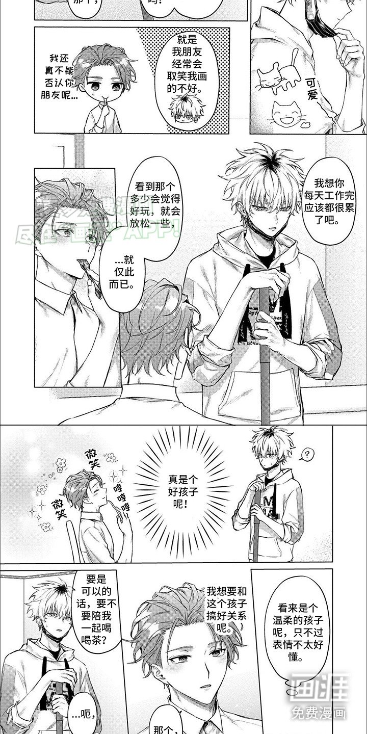 第2章：家政人员