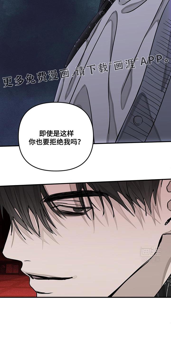第28章：你也要拒绝我吗？