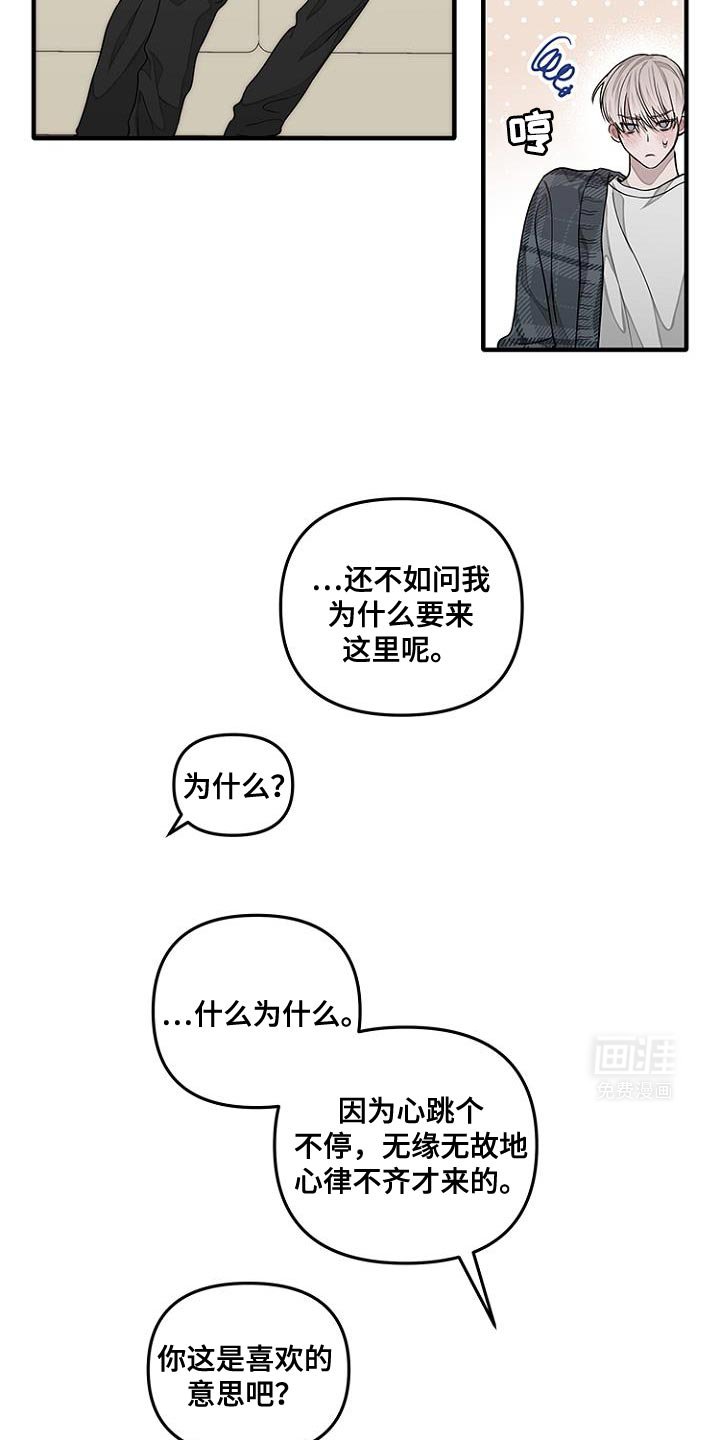 第31章：随便你怎么想吧
