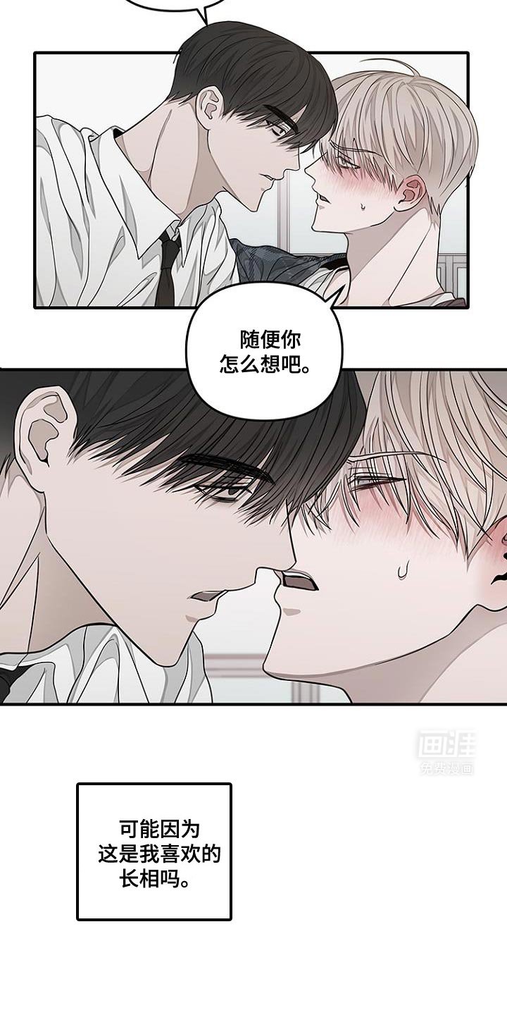 第31章：随便你怎么想吧