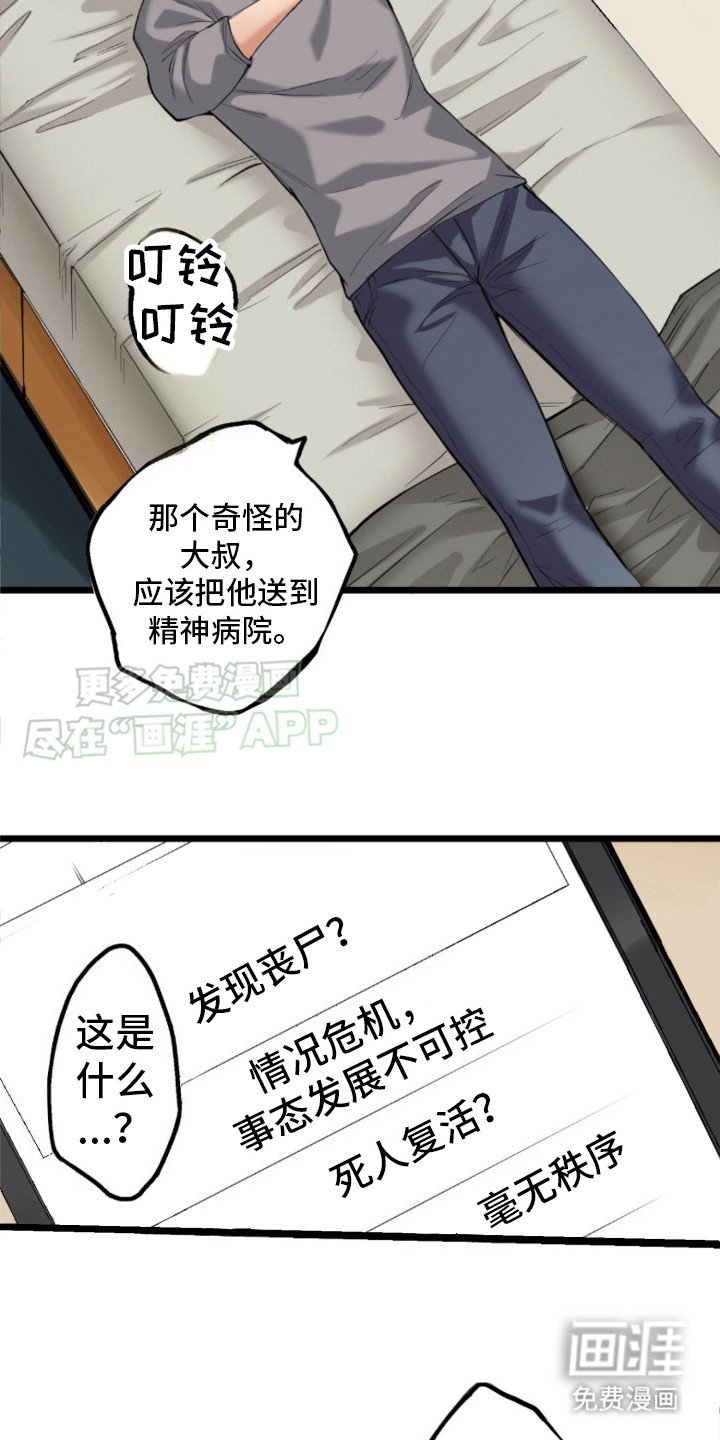 第1章：丧尸