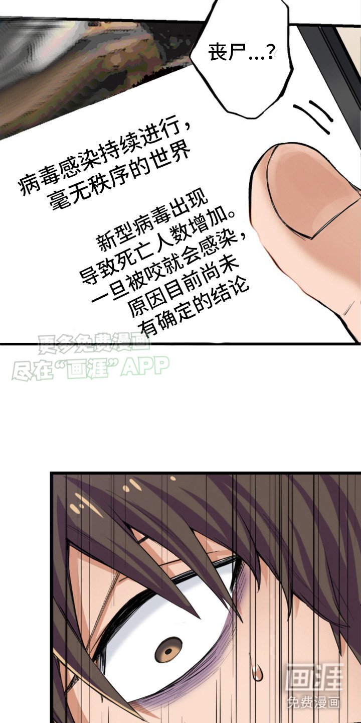 第1章：丧尸