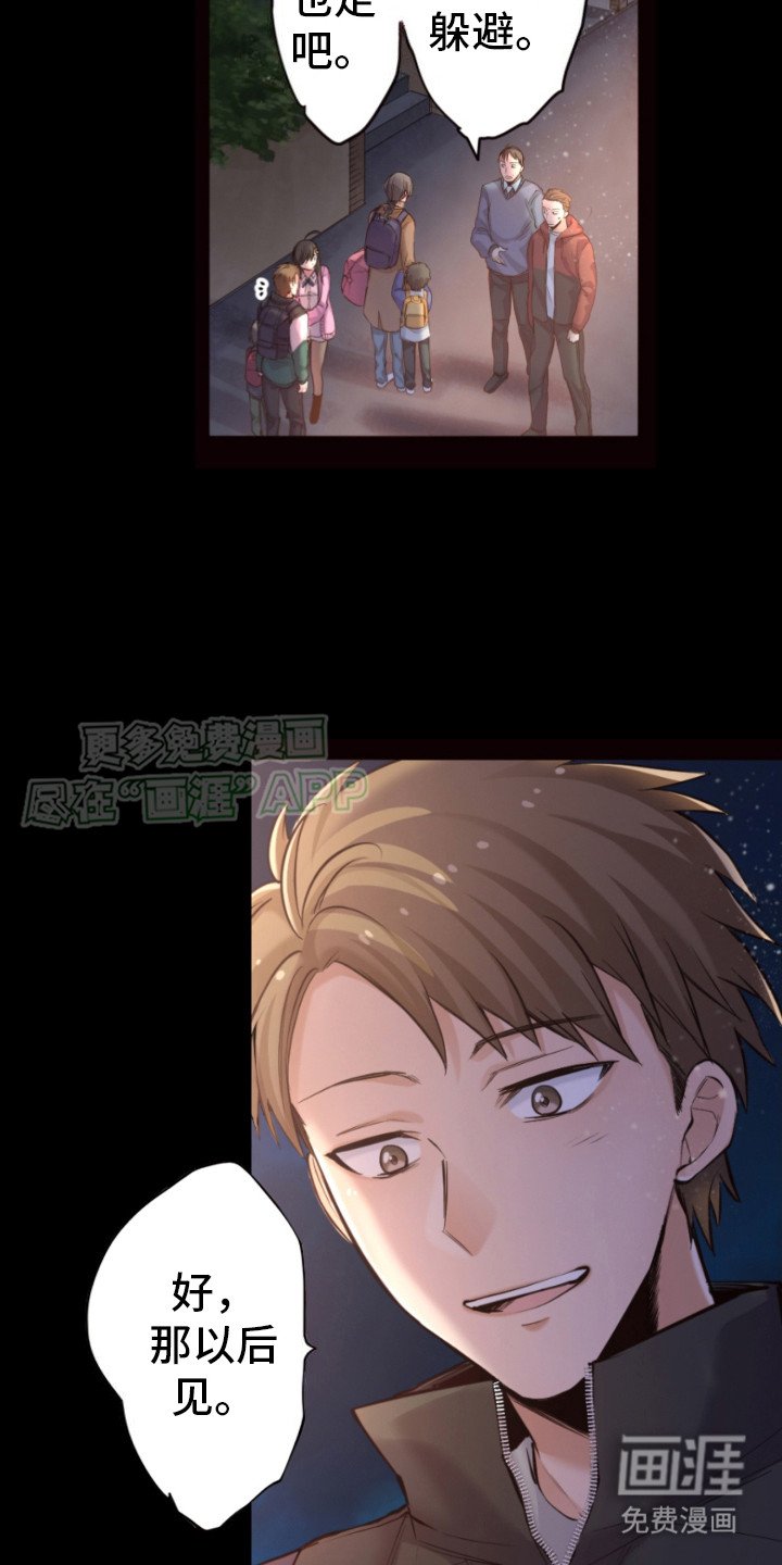 第13章：避难通知