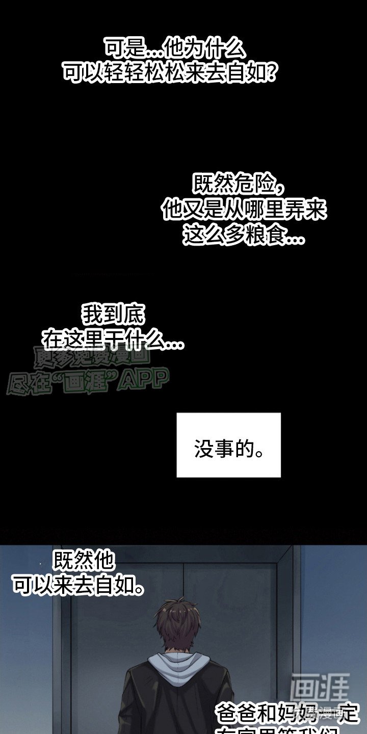 第16章：闯祸了 