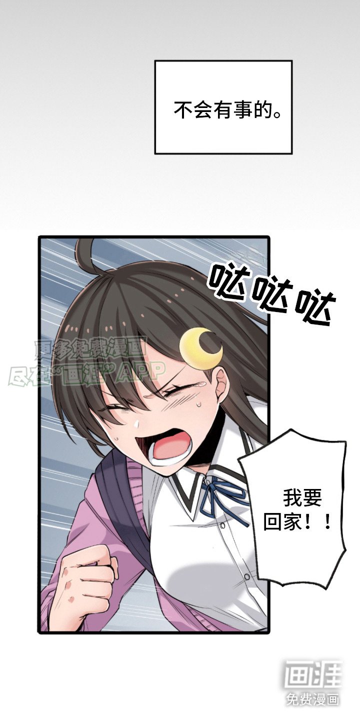 第16章：闯祸了 