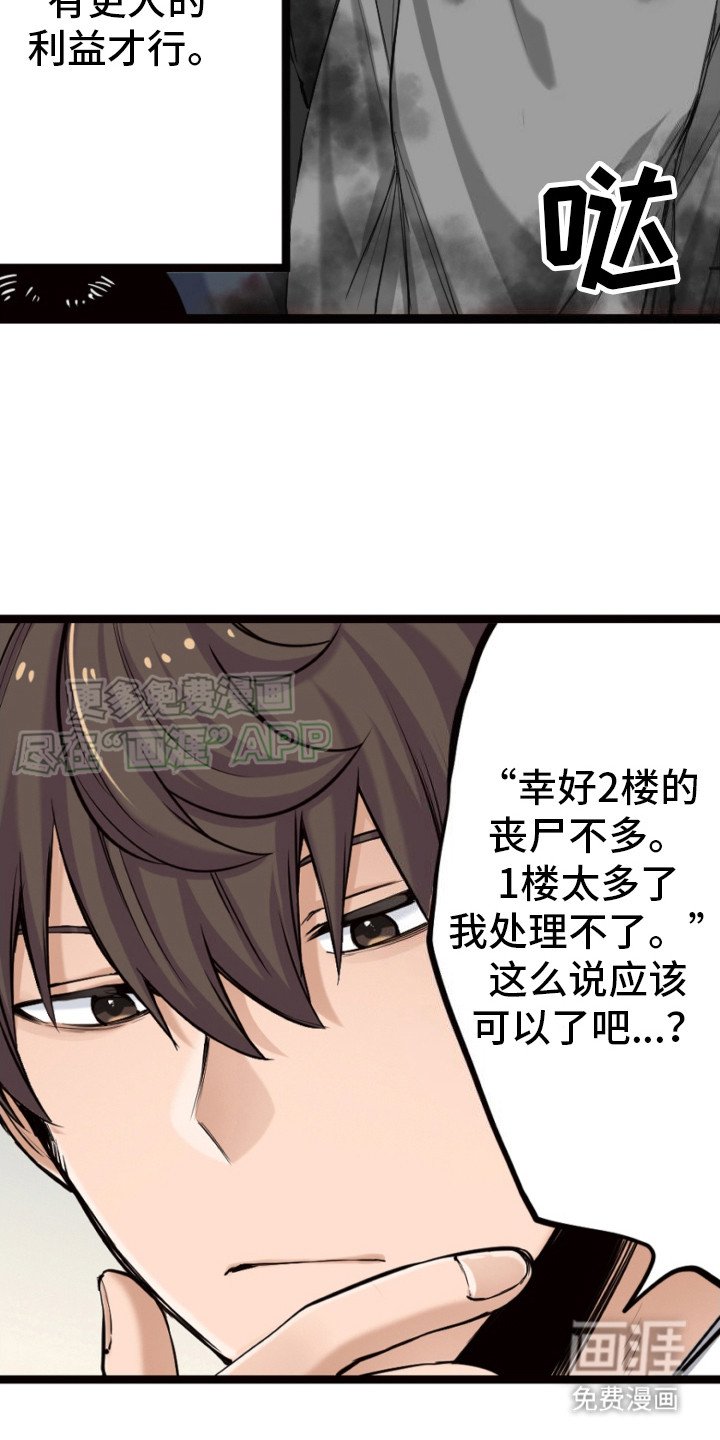 第21章：开放2楼