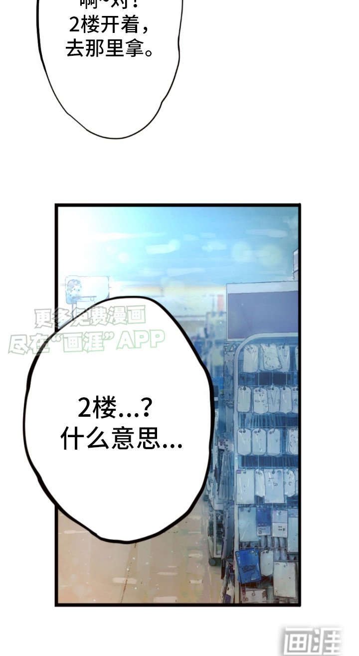 第21章：开放2楼