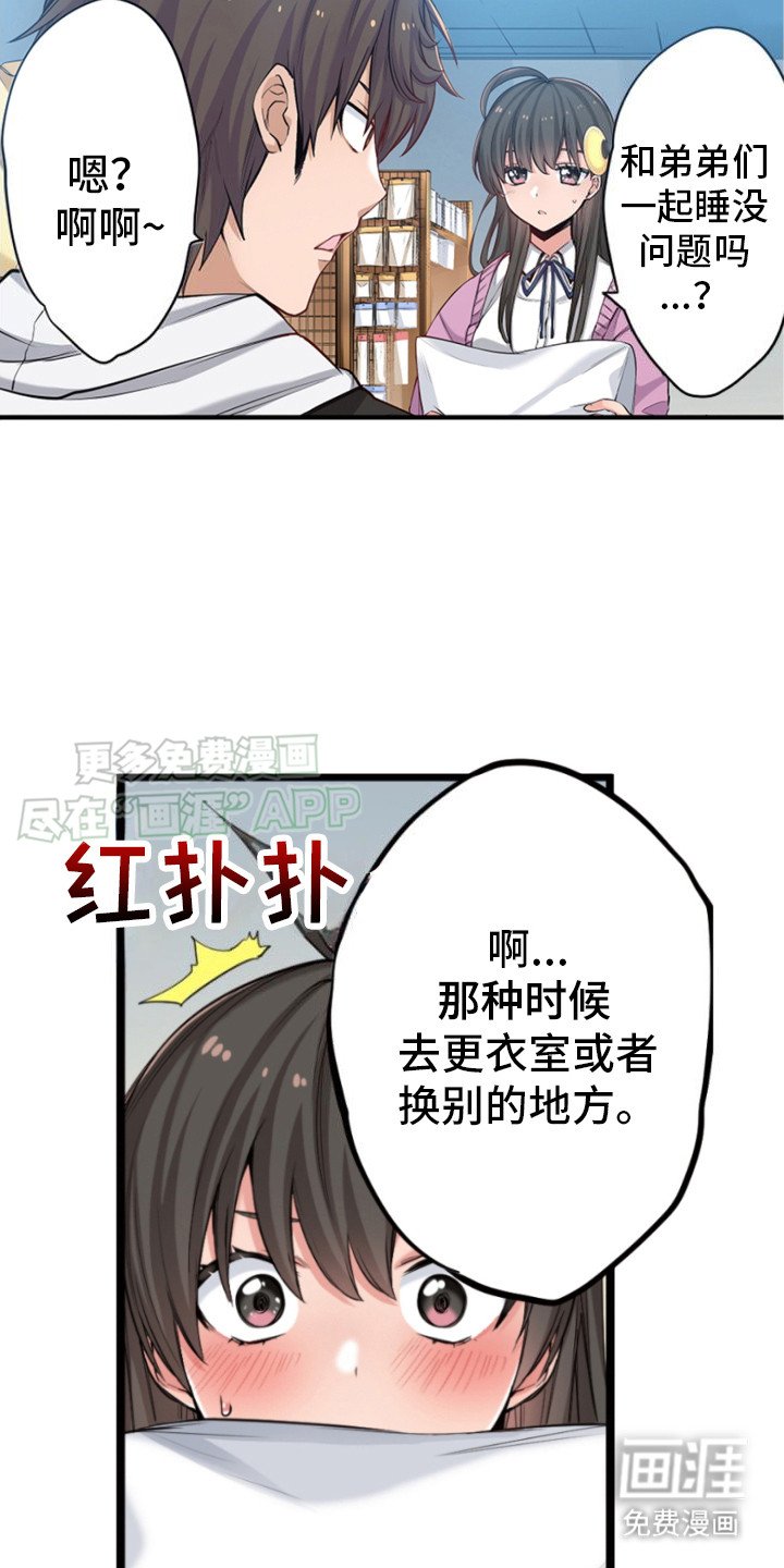 第21章：开放2楼