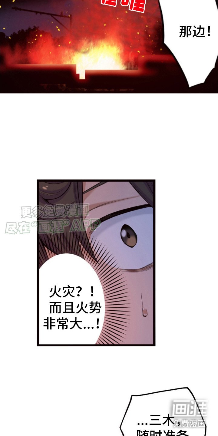 第26章：火光