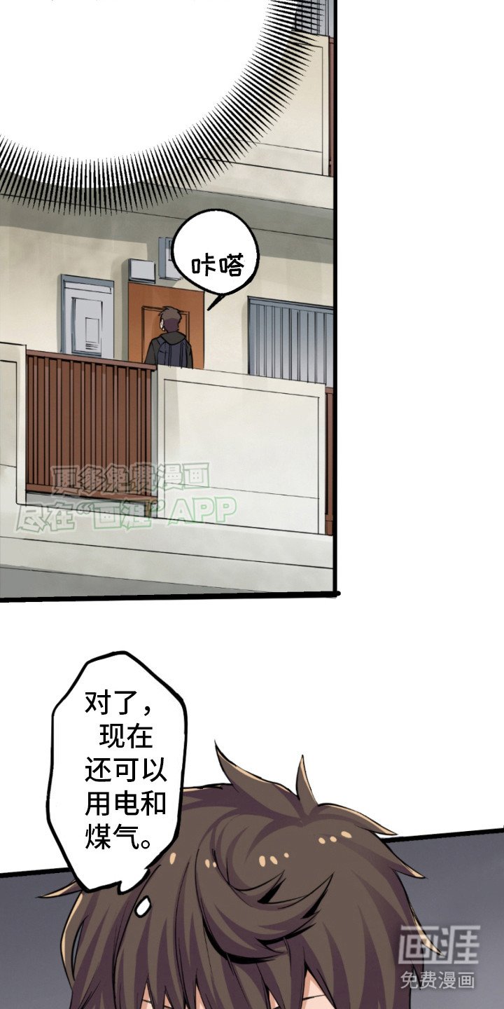 第3章：幸存者