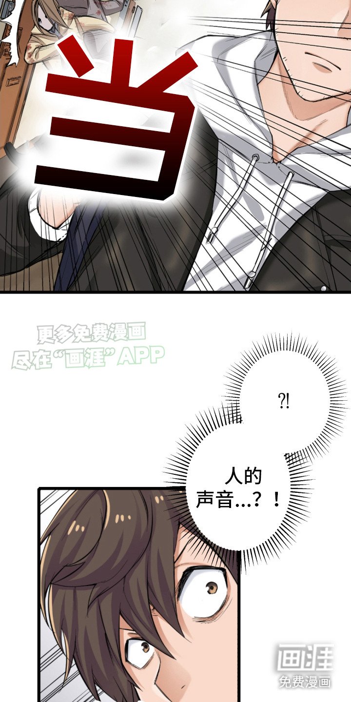第3章：幸存者