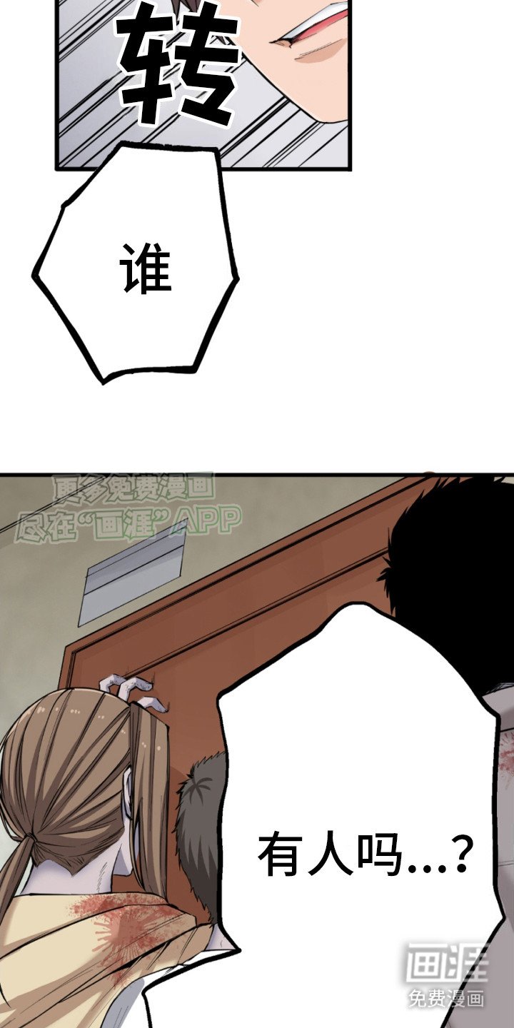 第3章：幸存者