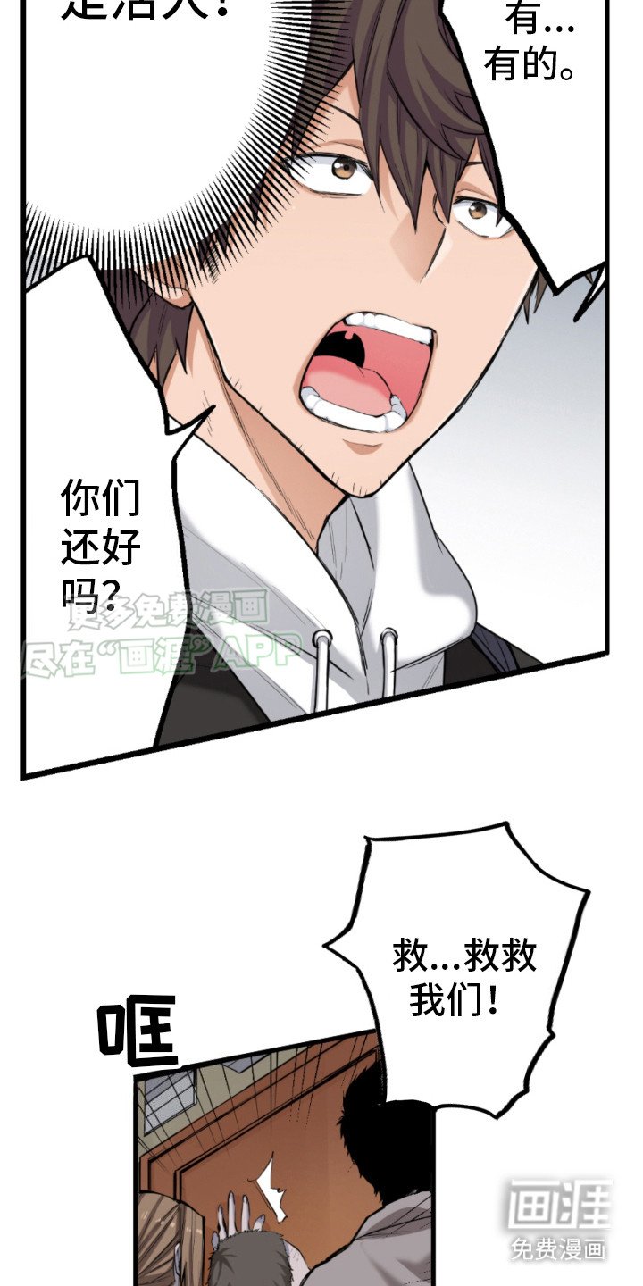 第3章：幸存者