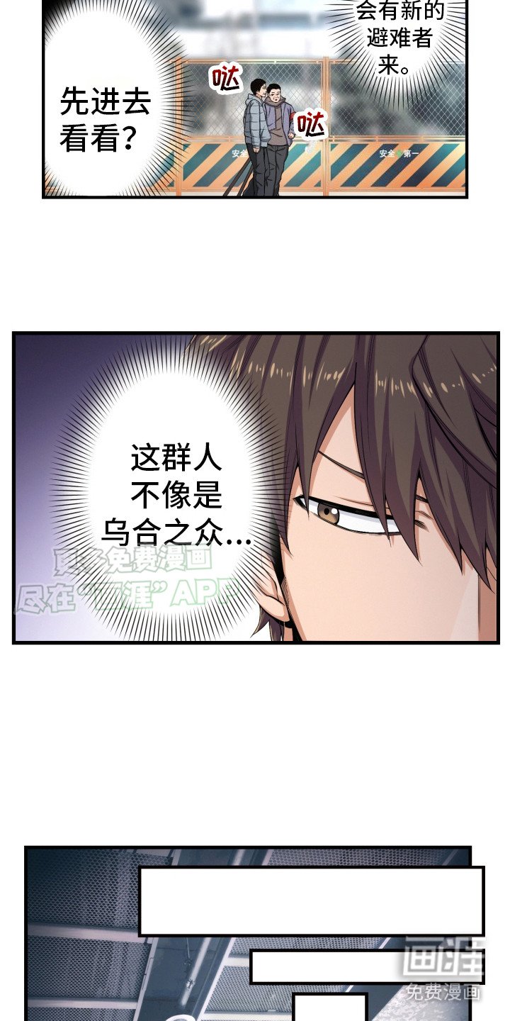 第35章：避难所