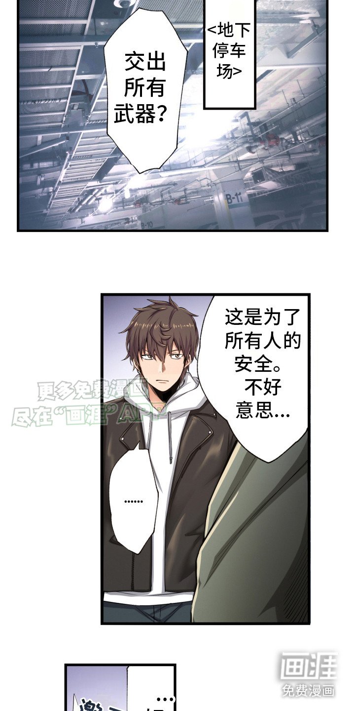 第35章：避难所