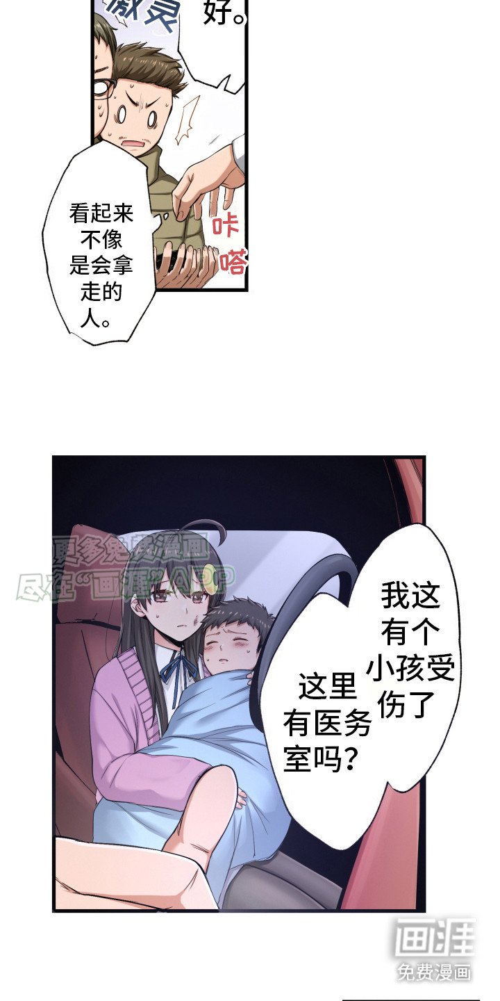第35章：避难所