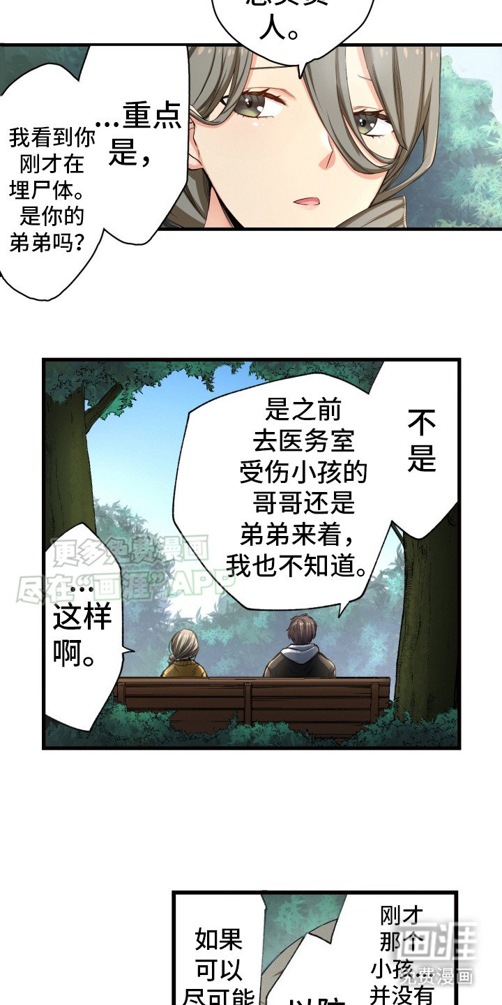 第38章：埋葬