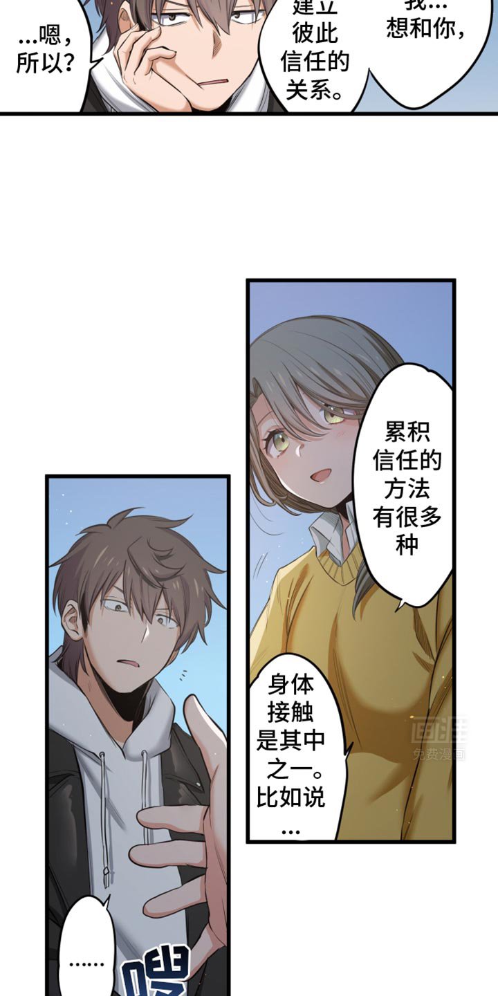 第62章：信任的关系