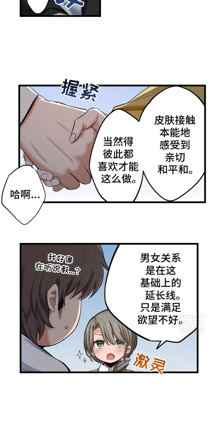 第62章：信任的关系