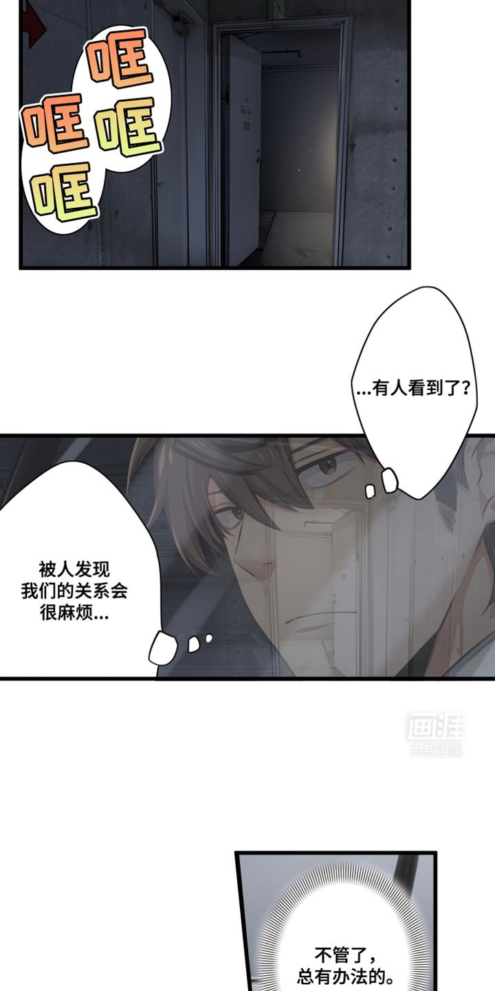 第63章：总有办法的