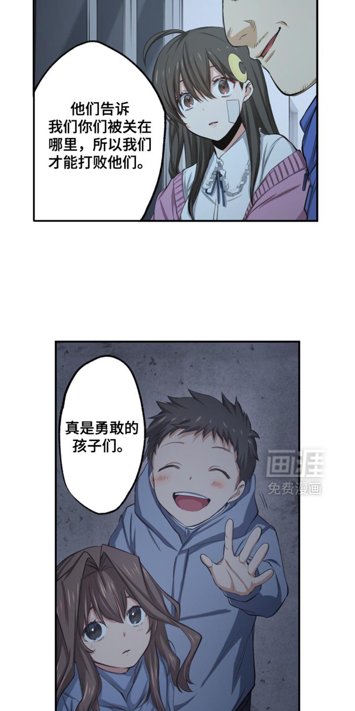 第82章：勇敢的孩子们