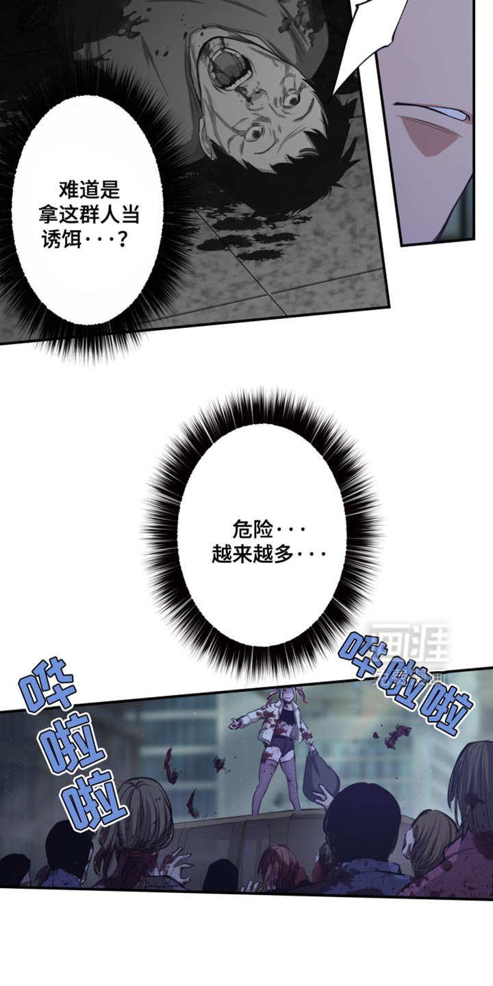 第85章：危险越来越多