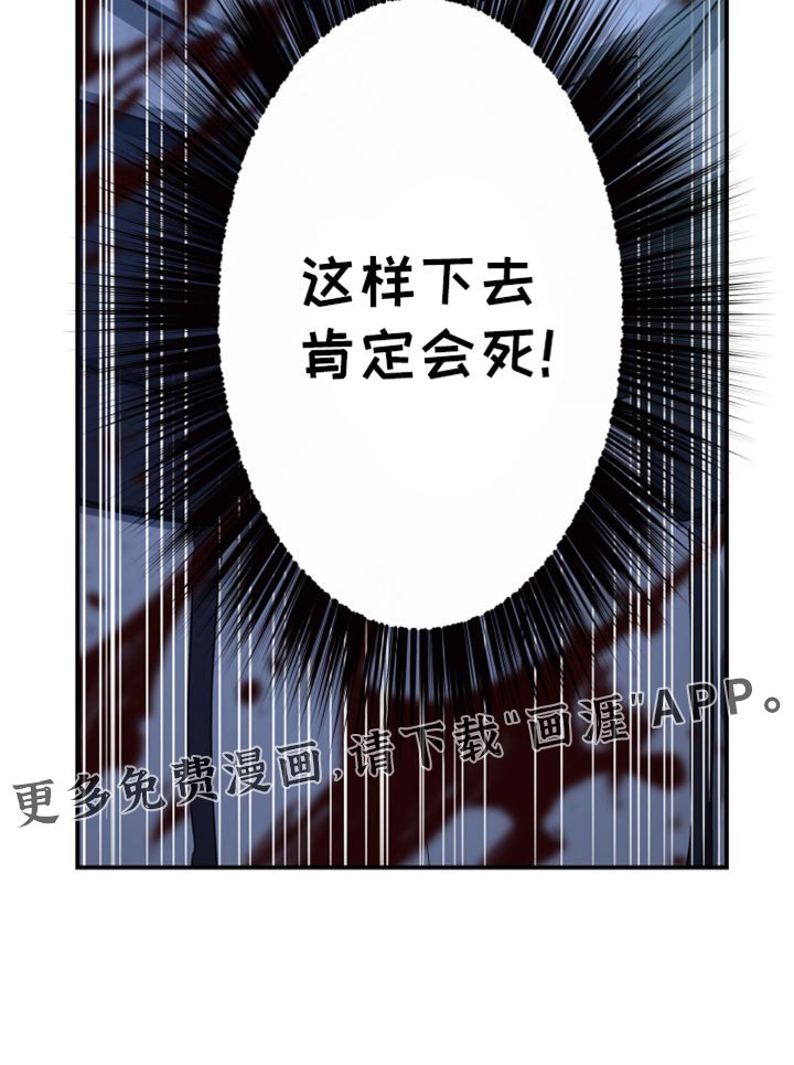 第87章：肯定会死！