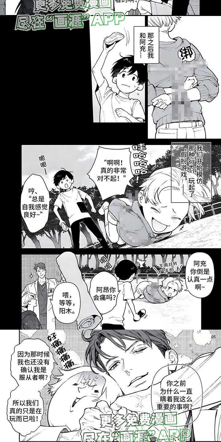 第10章：假扮游戏