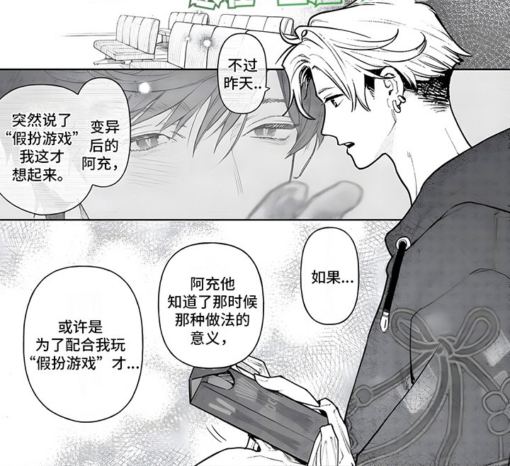 第10章：假扮游戏