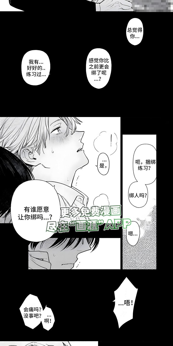 第11章：得意忘形