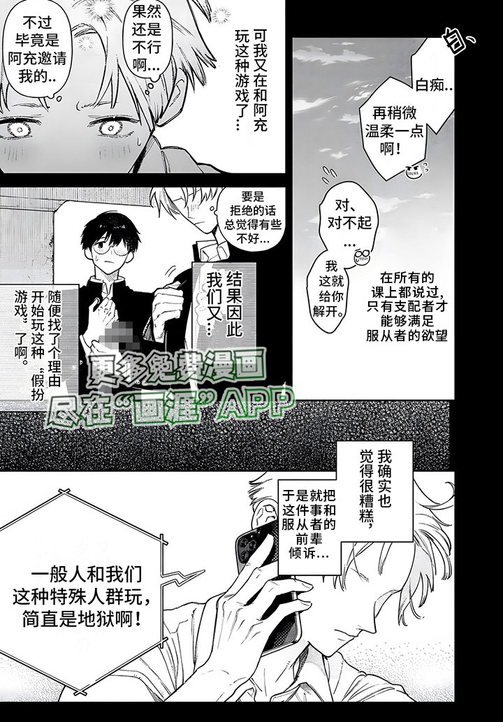 第11章：得意忘形
