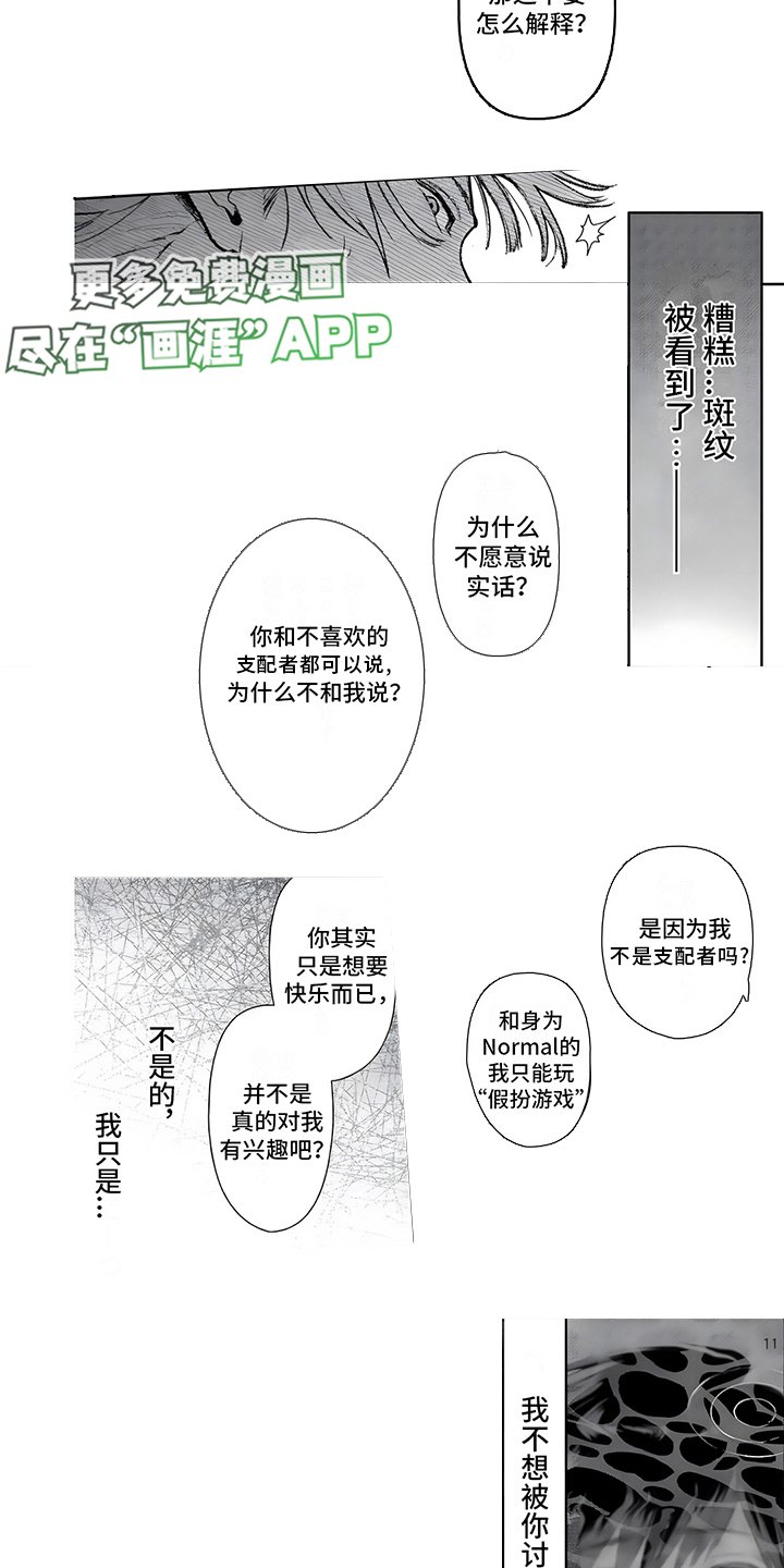 第17章：斑纹