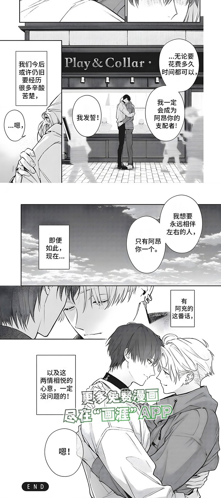 第22章：陪伴左右（完结）