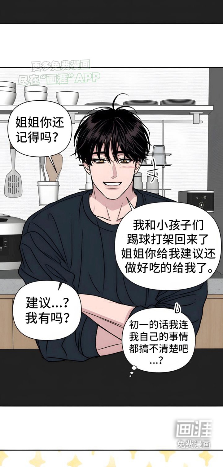 第3章：初恋竟是我自己